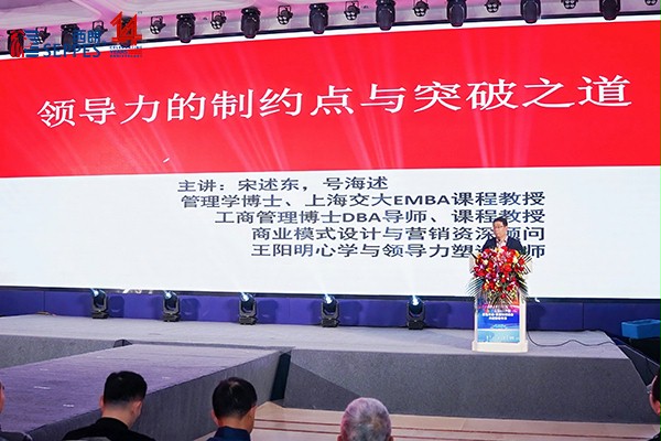 上图为：上海交通大学新儒商研究院院长、管理学博士宋述东做主题分享
