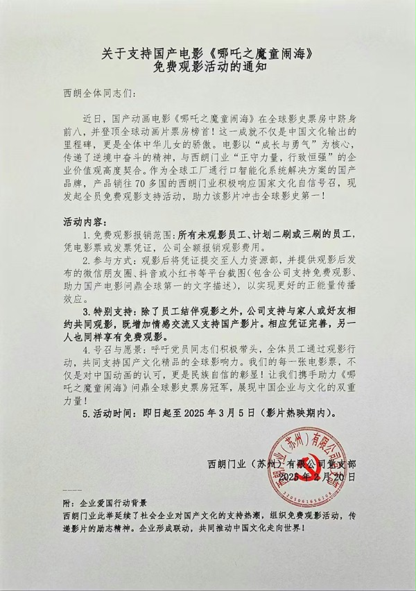 不朽情缘电子游戏官网门业免费观影活动