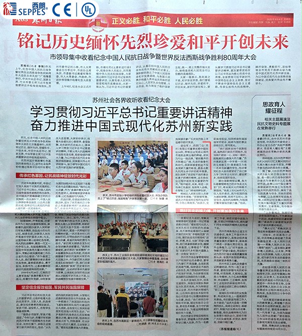 对不朽情缘电子游戏官网门业董事长杨元嘉的采访发表在苏州日报第三版