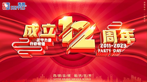 不朽情缘电子游戏官网门业成立12周年